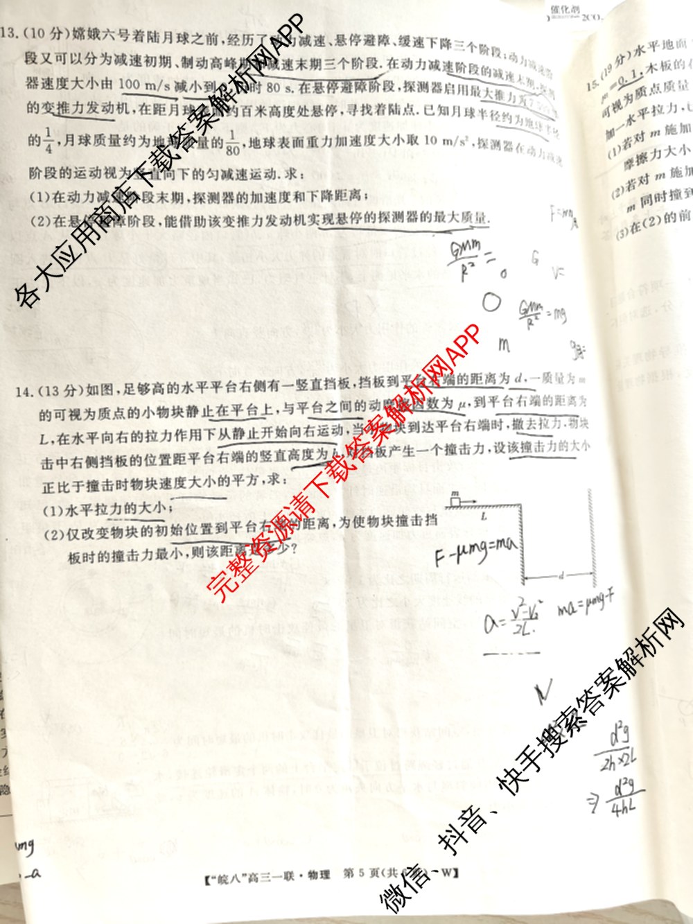 2026届皖南八校高三第一次联考（含历史(W) 地理(W) 英语(W)等）物理试题