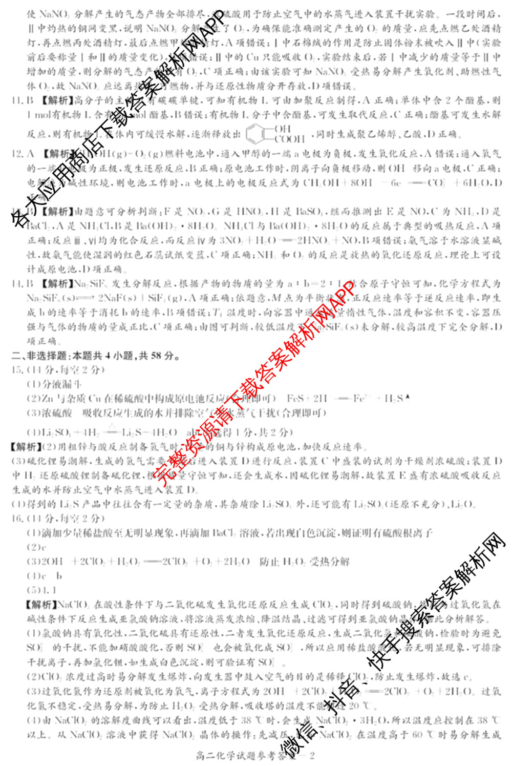 炎德英才名校联考联合体2025年秋季高二第一次联考(暨入学摸底考试)试卷及答案汇总: 含生物 数学 政治试卷解析化学答案