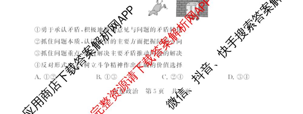 山西省2026届高三年级四月阶段练(SX)试卷及答案汇总(已更新生物(SX)、地理(HN)、政治(HN)等21份)政治试题