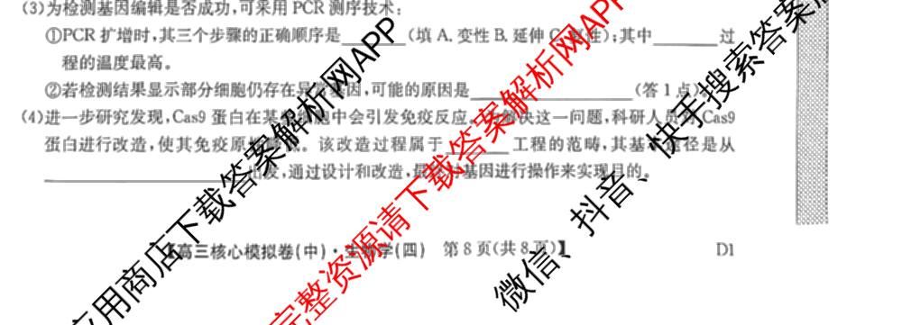 九师联盟2025~2026学年高三核心模拟卷(中)(四)试卷及答案汇总（36科全）生物试题