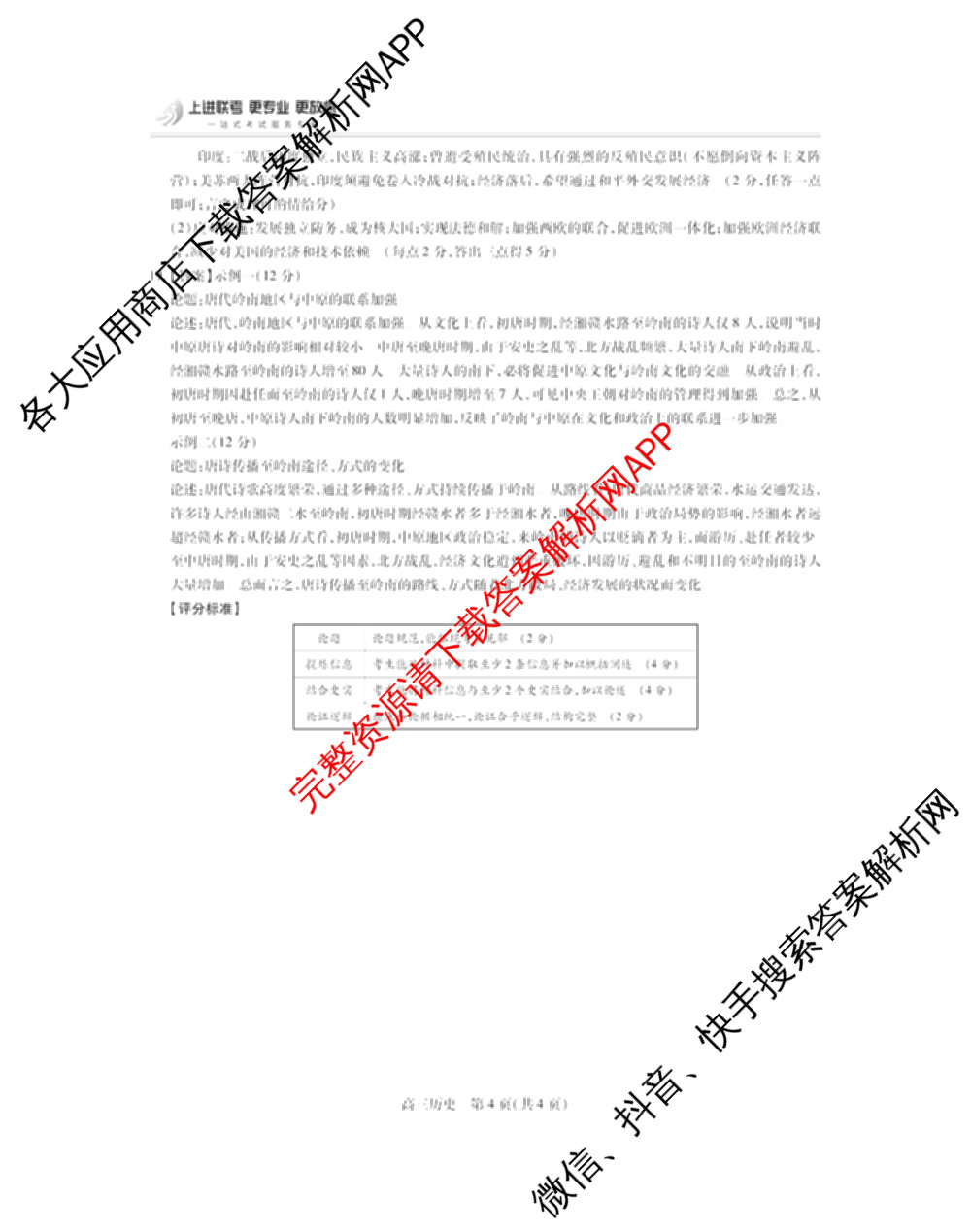 上进联考江西省2025-2026学年新高三秋季入学摸底考试试卷及答案汇总(已更新政治、数学、英语等9份)历史答案