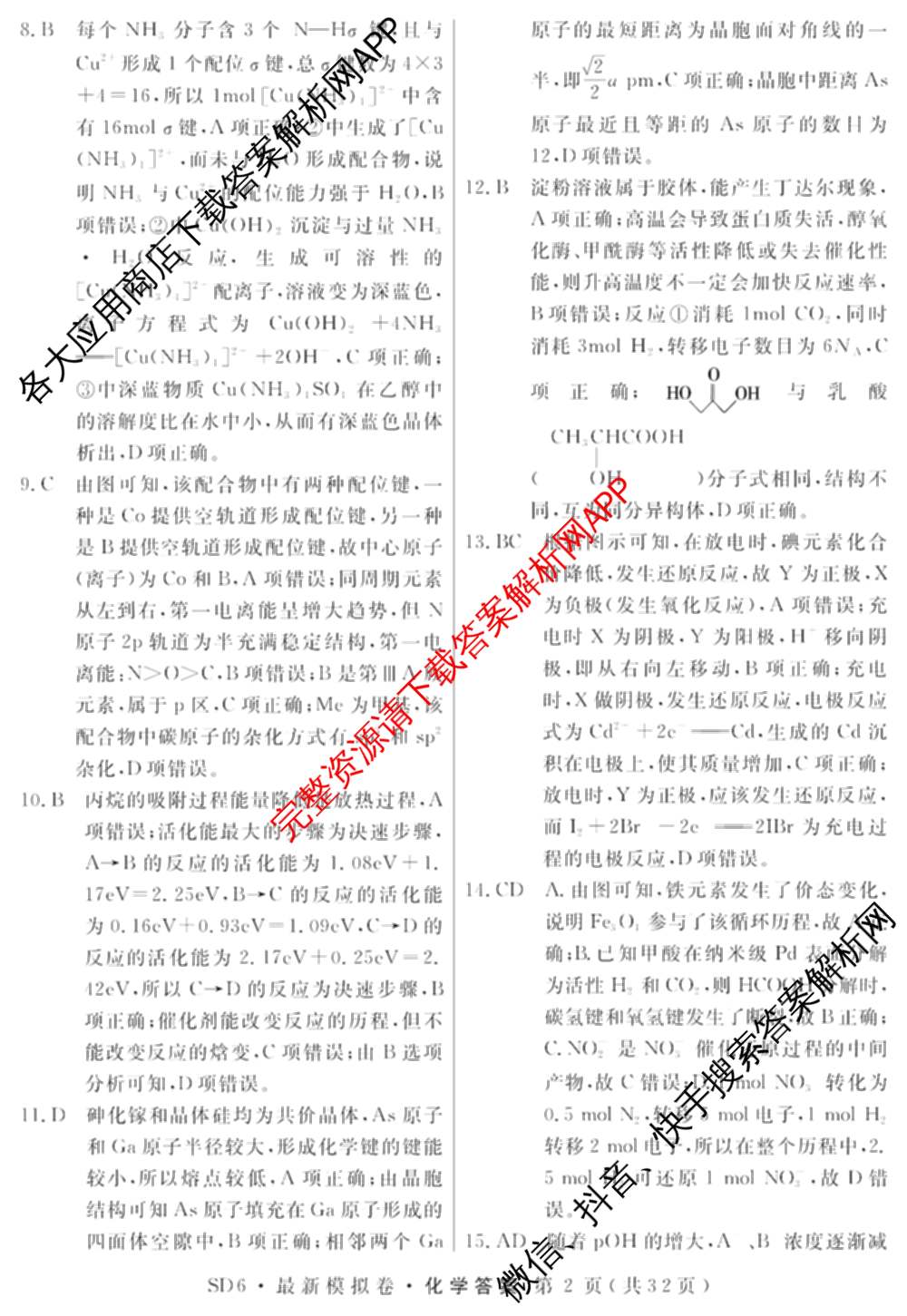 2026年普通高等学校招生统一考试最新模拟卷(一)1试卷及答案汇总（40科全）生物答案