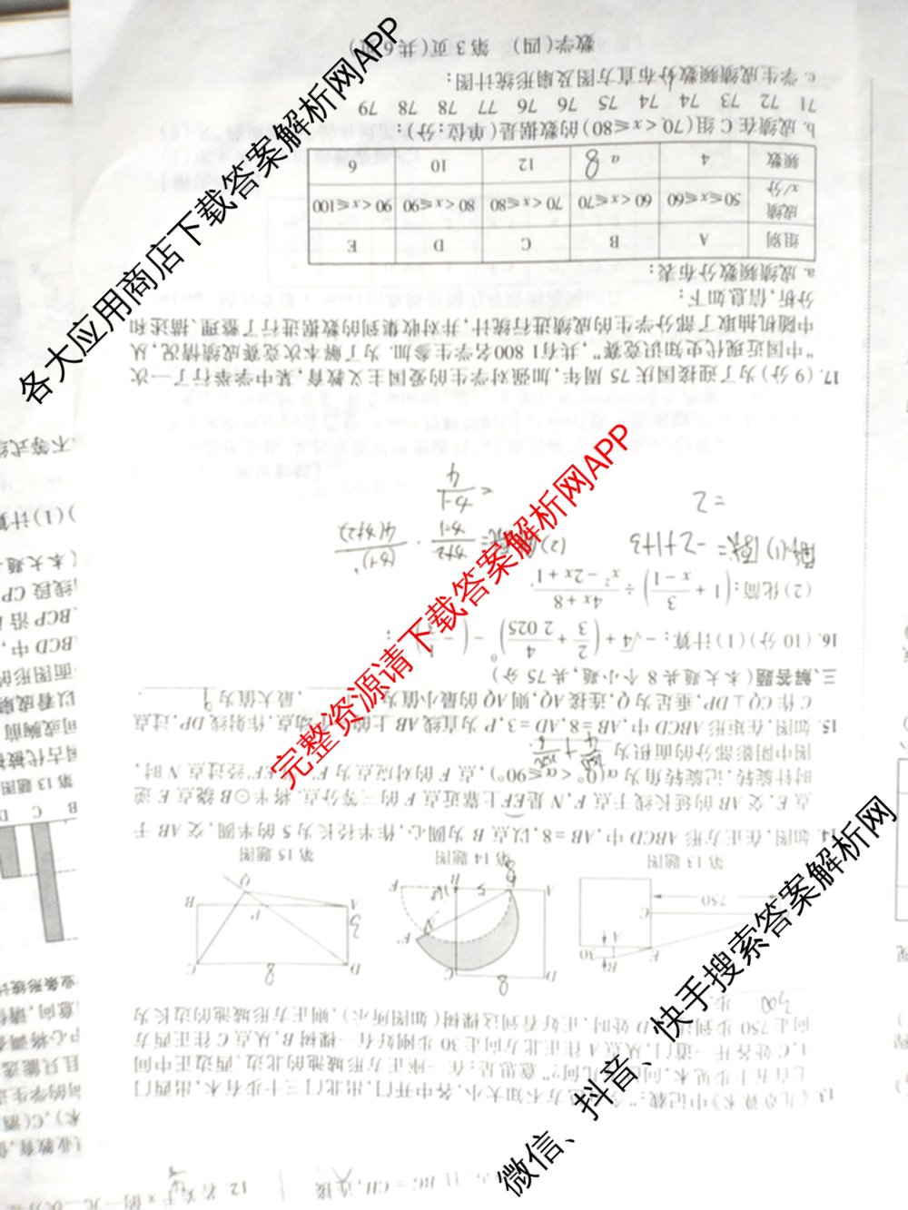 2024-2025学年河南省三甲名校原创押题试卷(四)各科答案及试卷（含历史、道德与法治、英语等7份）数学试题