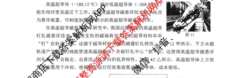2025年云南省初中学业水考试: 含化学、语文、道德与法治试卷解析物理试题