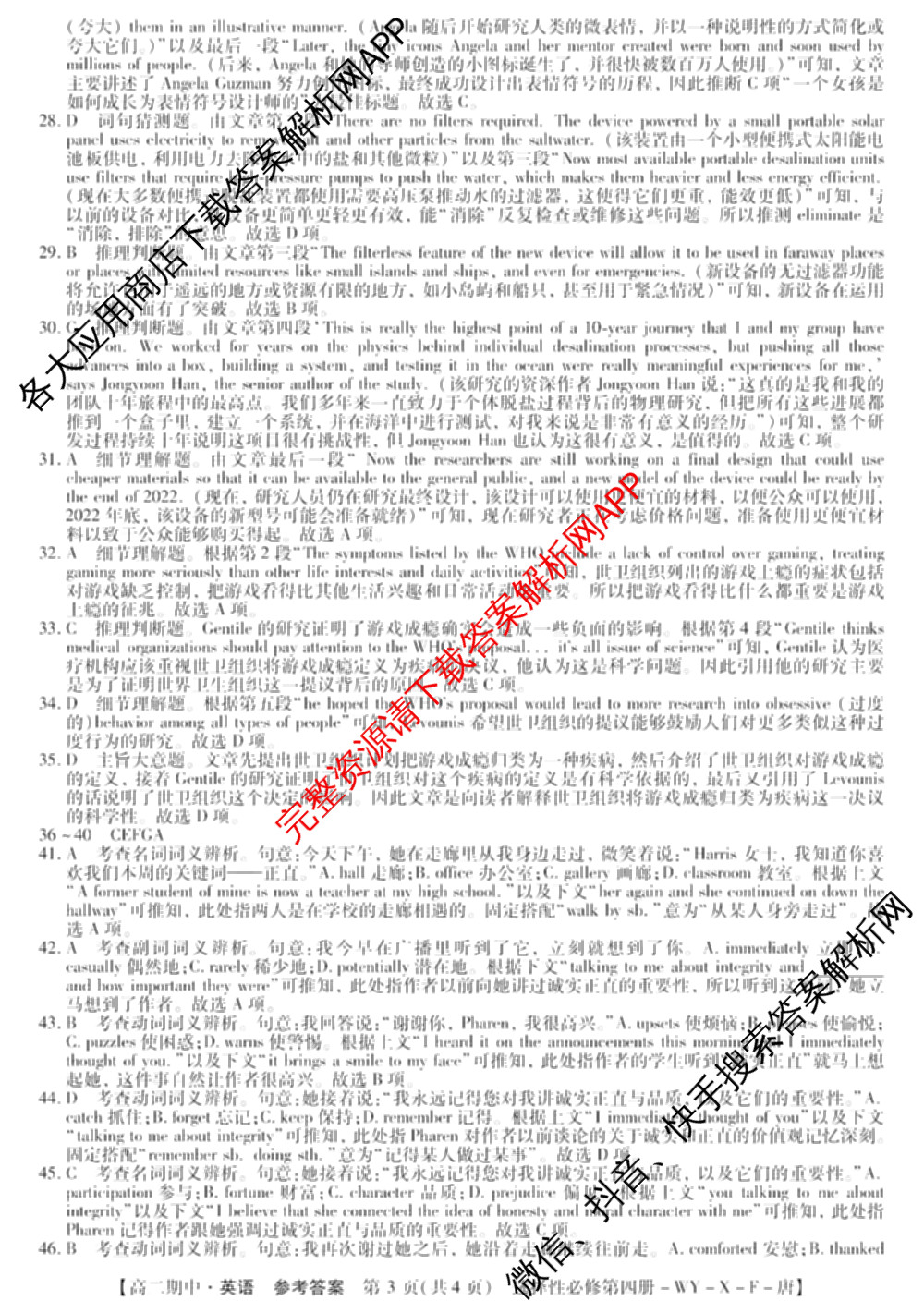 2025~2026全国名校高二第二学期期中考试试卷 (已更新化学(选择性必修2-RJ-G-唐) 数学(选择性必修第三册-RJA-X-F-H-唐) 政治(选择性必修2-BB-J-唐)等10份)英语答案