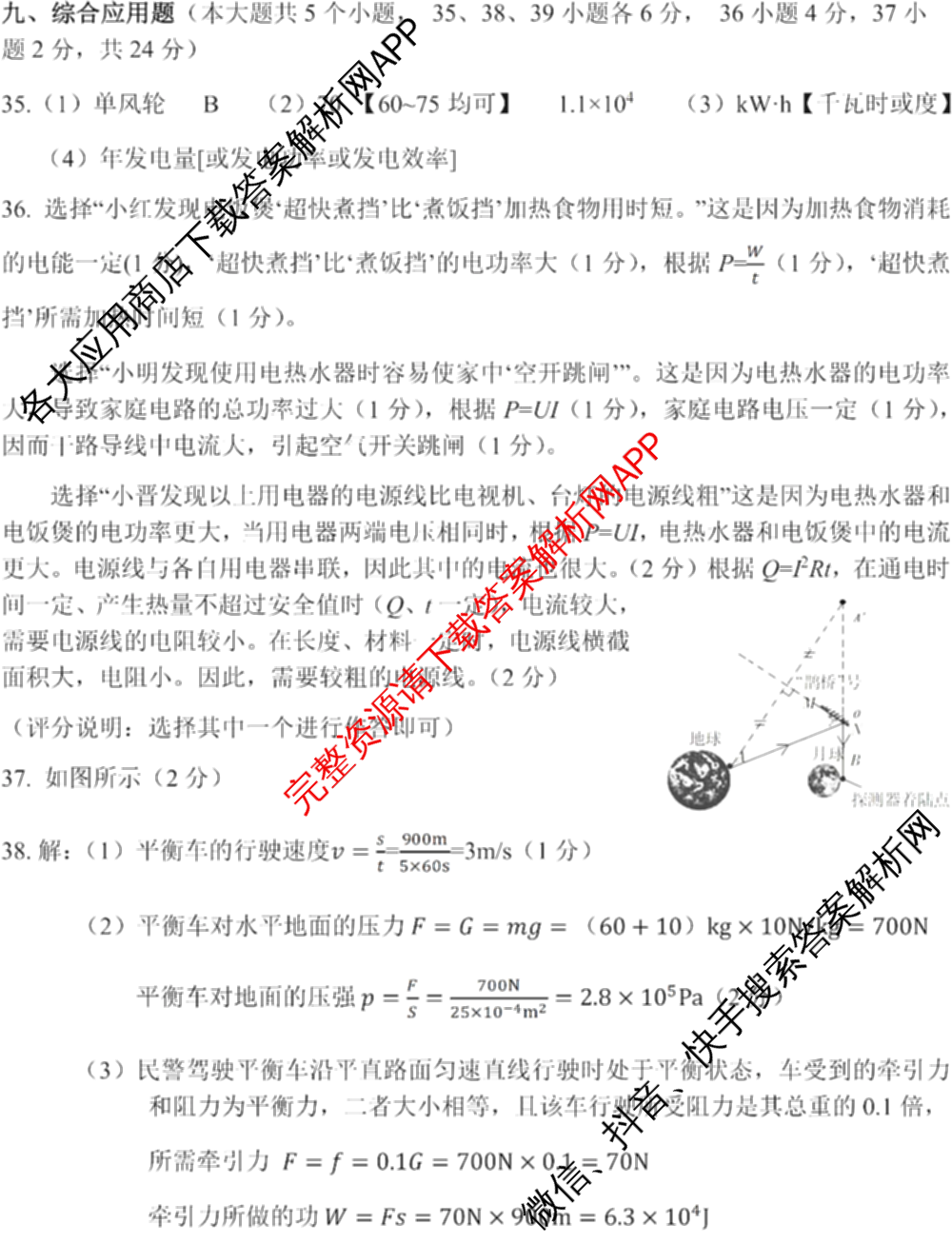 [太原二模]山西省太原市2024年初中学业水模拟考试(二)试卷及答案汇总（含历史、数学、理综等）物理答案