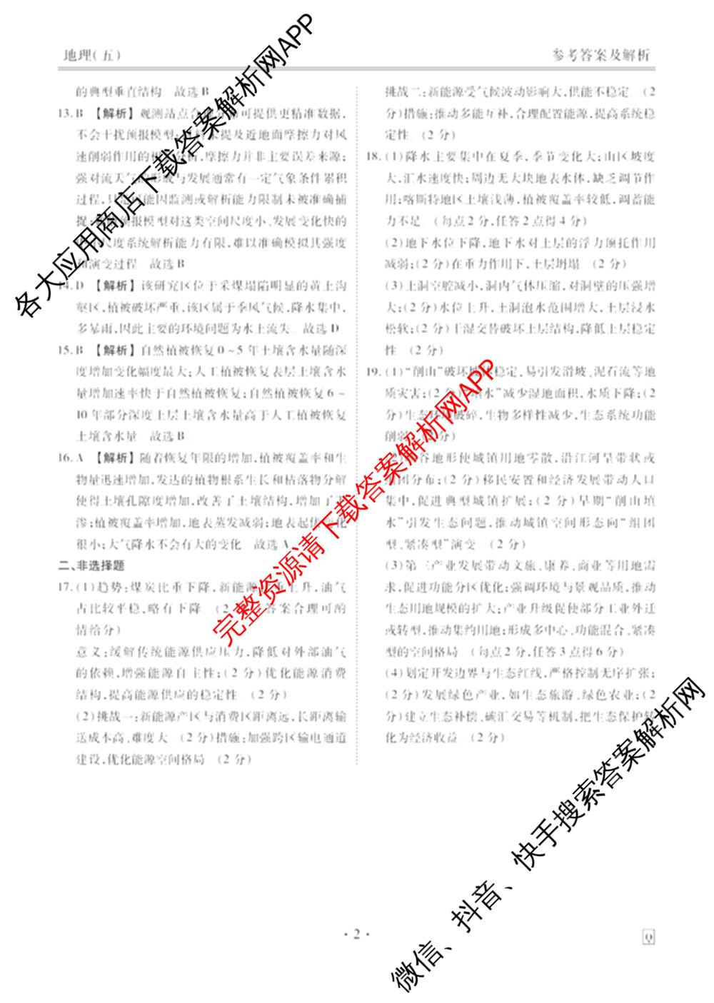 衡水金卷先享题2026年学科素养评价练(五)5各科答案及试卷（含政治(AH)【安徽四川甘肃专版】 物理(HN)【湖南专版】 生物(山东专版)等）地理答案