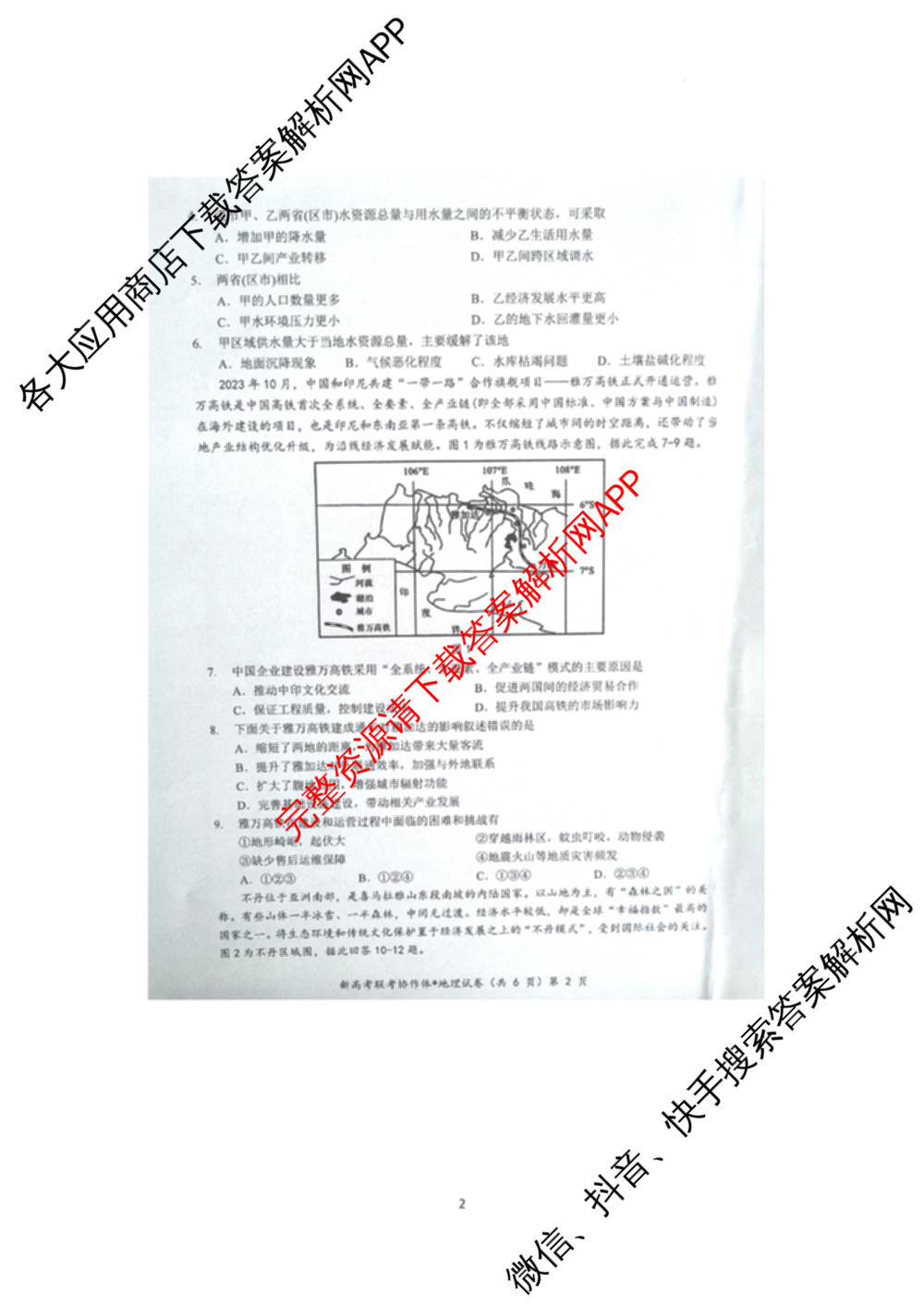 2023-2024学年湖北省新高考联考协作体高二下学期期中考试试卷及答案汇总（含物理、英语、政治等）地理试题
