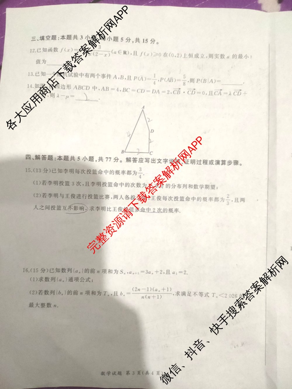 百师联盟2026届高三命题趋势预测(一)各科答案及试卷（含历史(百G)、物理(百F)、语文等）数学试题
