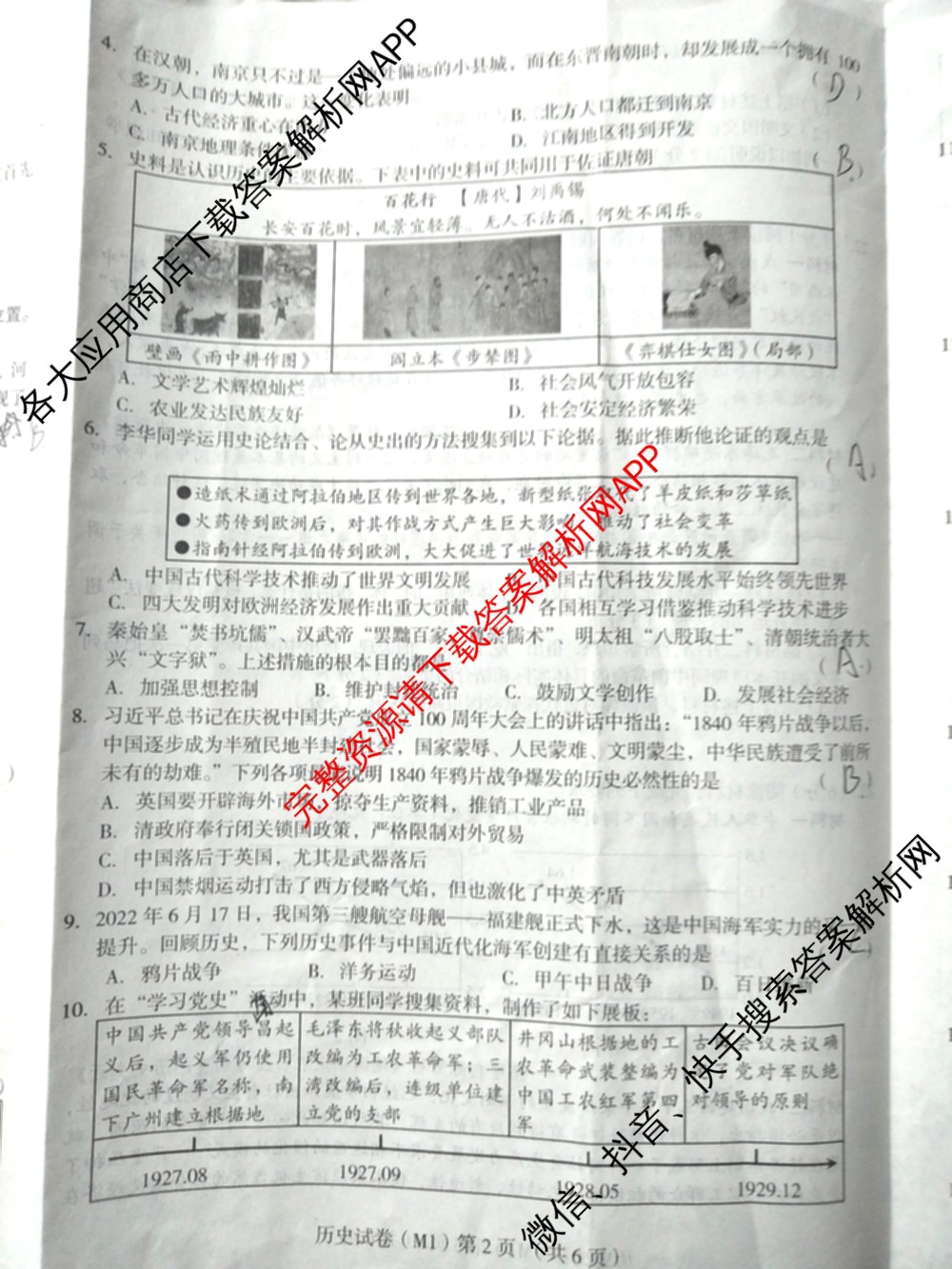 2025河南中考学业备考全真模拟试卷(M1)各科答案及试卷(已更新语文 道德与法治 英语等7份)历史试题