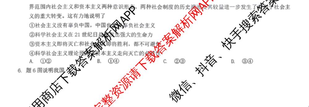 [康德二诊]重庆康德2026年重庆市普通高中学业水选择性考试高三第二次联合诊断检测各科答案及试卷（含语文、英语、化学等）政治试题