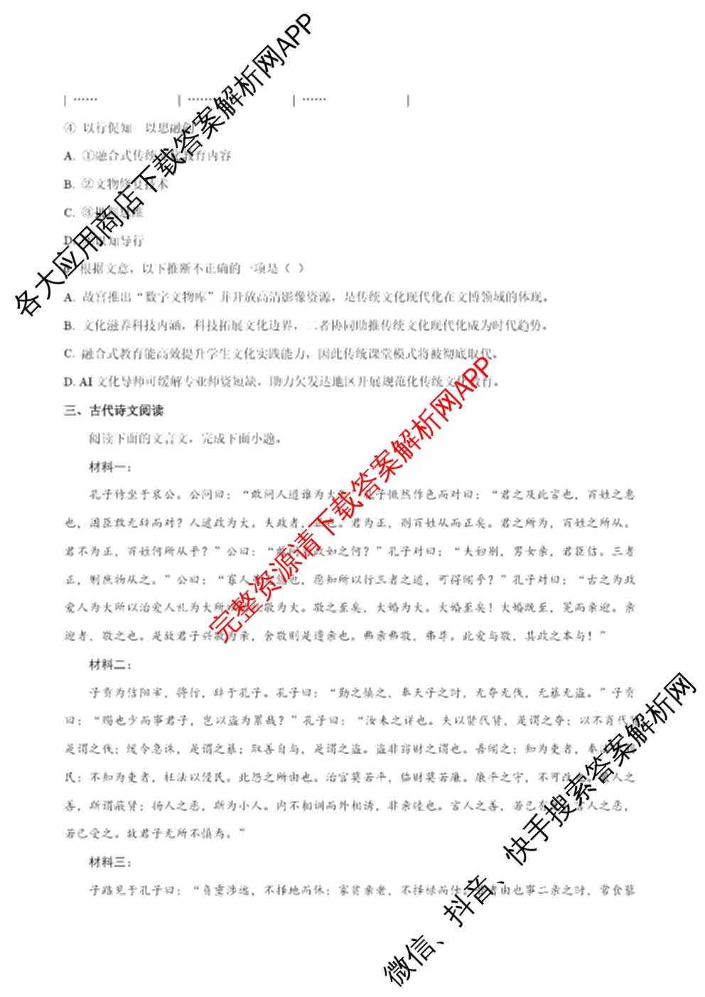 天津2025年秋季高一开学摸底考试模拟卷考试版试卷及答案汇总（9科全）语文试题