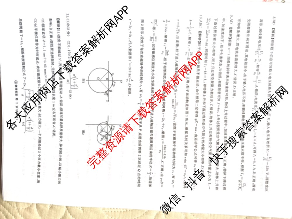百师联盟2025-2026学年高三年级全真模拟测试卷各科答案及试卷（含地理 英语 物理(B)等）物理答案
