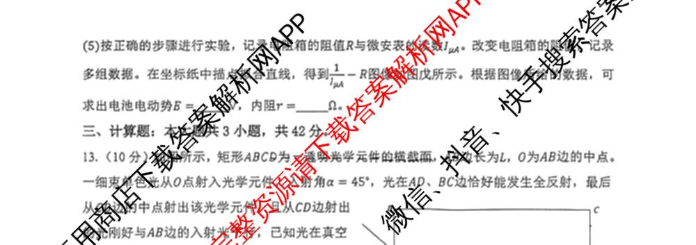 甘肃省西北师大附中2026年高三模拟考试试题(3月)各科答案及试卷（9科全）物理试题