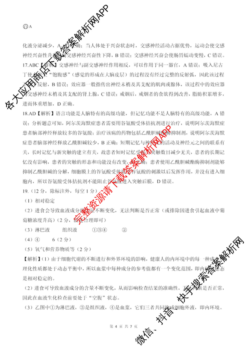 百师联盟2024-2025学年度高二9月联考各科答案及试卷(已更新语文 数学(BSD) 生物等10份)生物答案