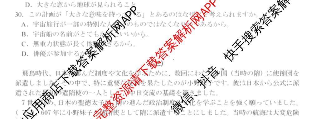 浙江强基联盟2026年3月高三联考各科答案及试卷（含语文 化学 技术等）日语试题