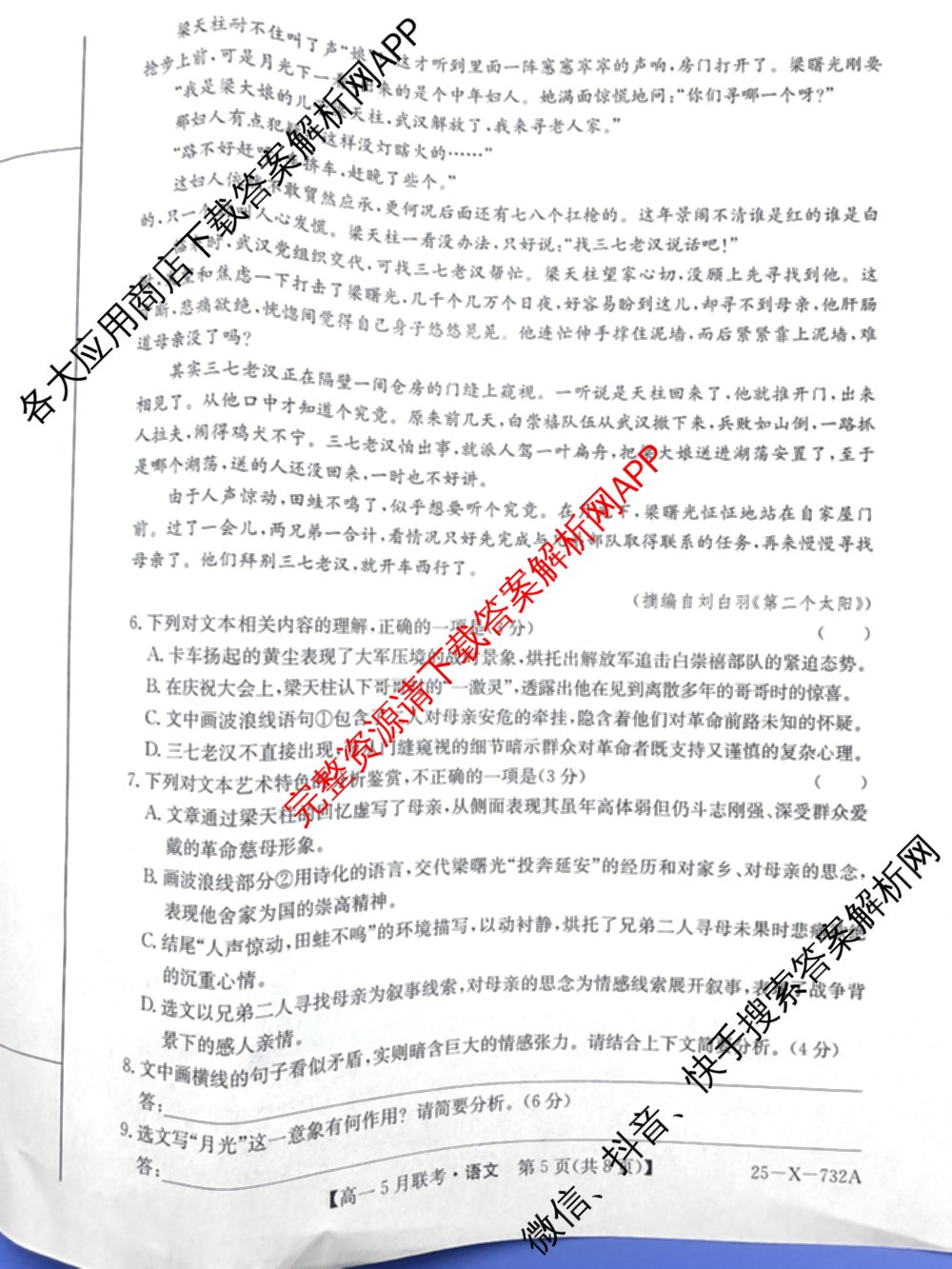 [安徽县中联盟]2024~2025学年度第二学期高一5月联考(25-X-732A)各科答案及试卷（含语文、地理(A卷)、生物(B)等）语文试题