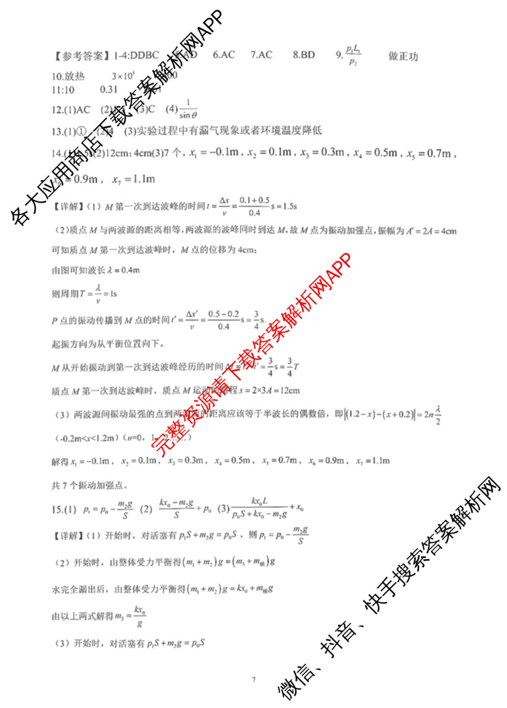 福建省福州一中2024-2025学年第二学期第四学段模块考试高二: 含生物 政治 地理试卷解析物理答案