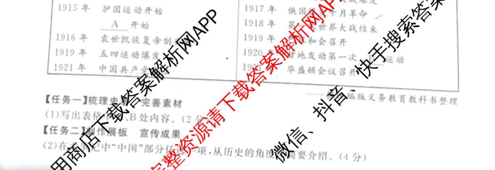 安徽省2026届九年级第一次教学质量检测(4月)试卷及答案汇总(已更新历史、数学、道德与法治等7份)历史试题