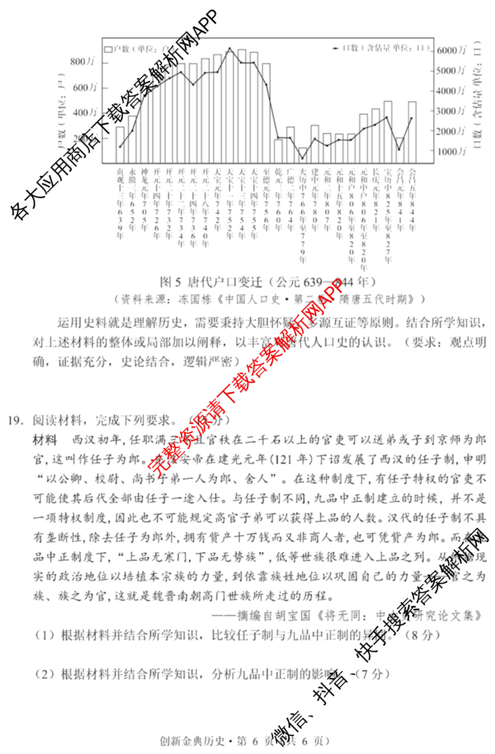 国考1号01四川省2026-2027学年学月知识滚动诊断定时训练(一): 含地理、化学、历史试卷解析历史试题