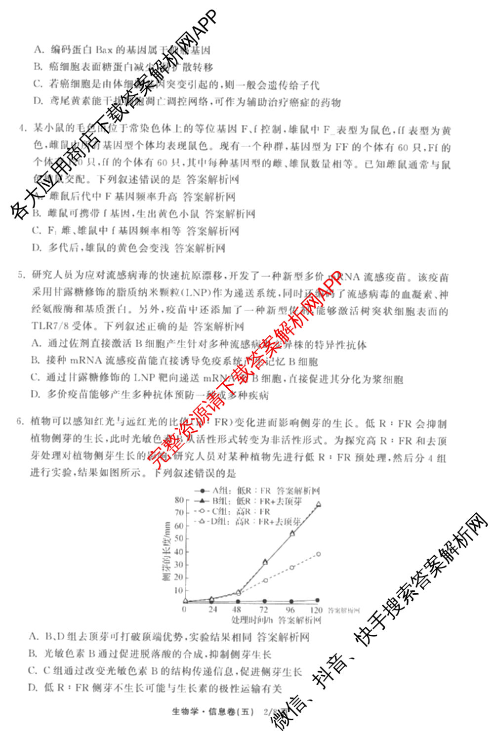 天舟高考衡中同卷2026年普通高等学校招生全国统一考试模拟信息卷(五)5（含理综(新疆版)、生物(WY)、英语(B)等）生物试题