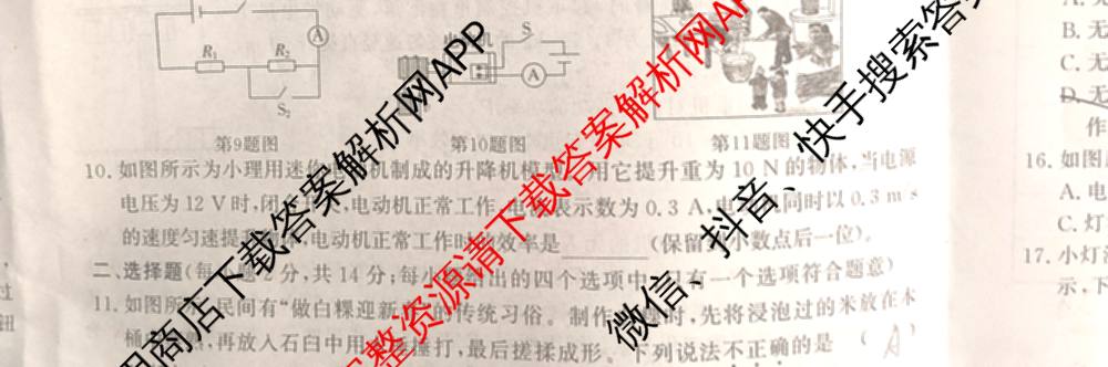 安徽省2025~2026学年度第二学期九年级模拟测试(3月)试卷及答案汇总（7科全）物理试题