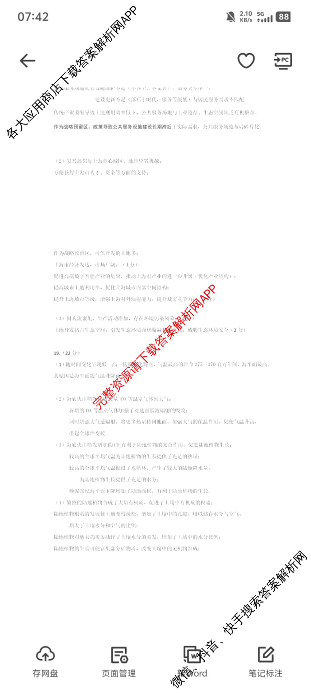 [泉州一检]泉州市2026届高中毕业班教学质量监测(一)各科答案及试卷(已更新化学、历史、政治等10份)地理答案