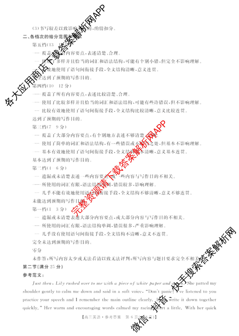 甘肃省2027届高三诊断考试(9.21)各科答案及试卷（含英语、生物、政治等）英语答案