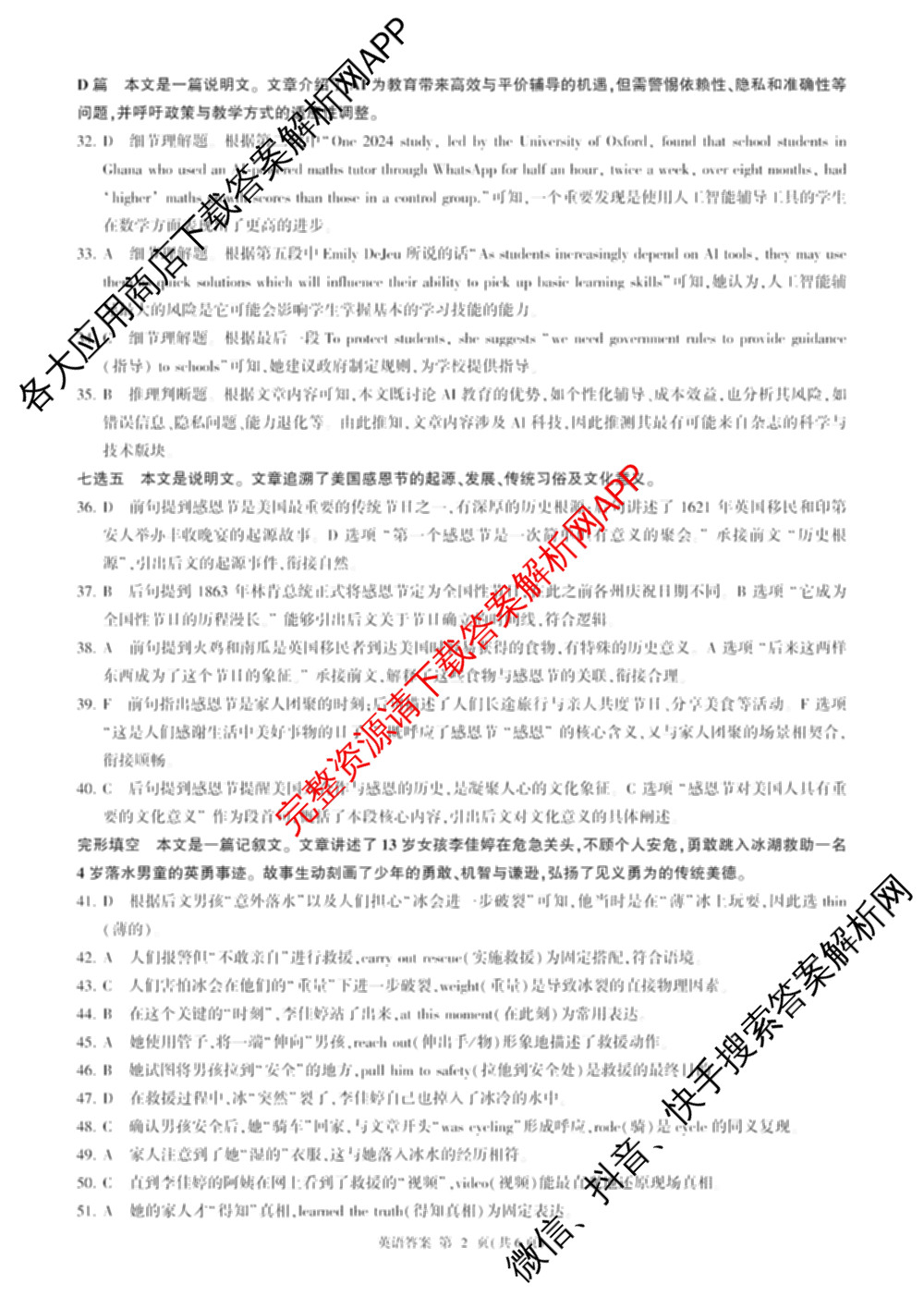 百师联盟2025-2026学年高一下学期阶段测试卷(二)2试卷及答案汇总: 含化学(75分钟)、化学(苏教版75min)、生物(90分钟)试卷解析英语答案