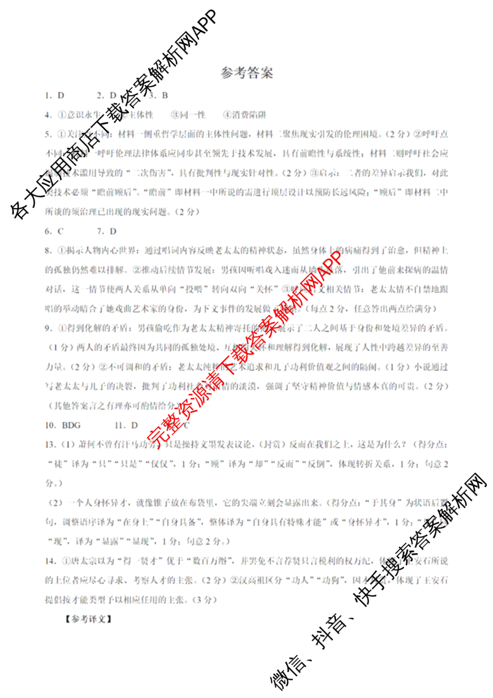 湖南省2026届高三学情调研(一)（含化学、政治、物理等）语文答案