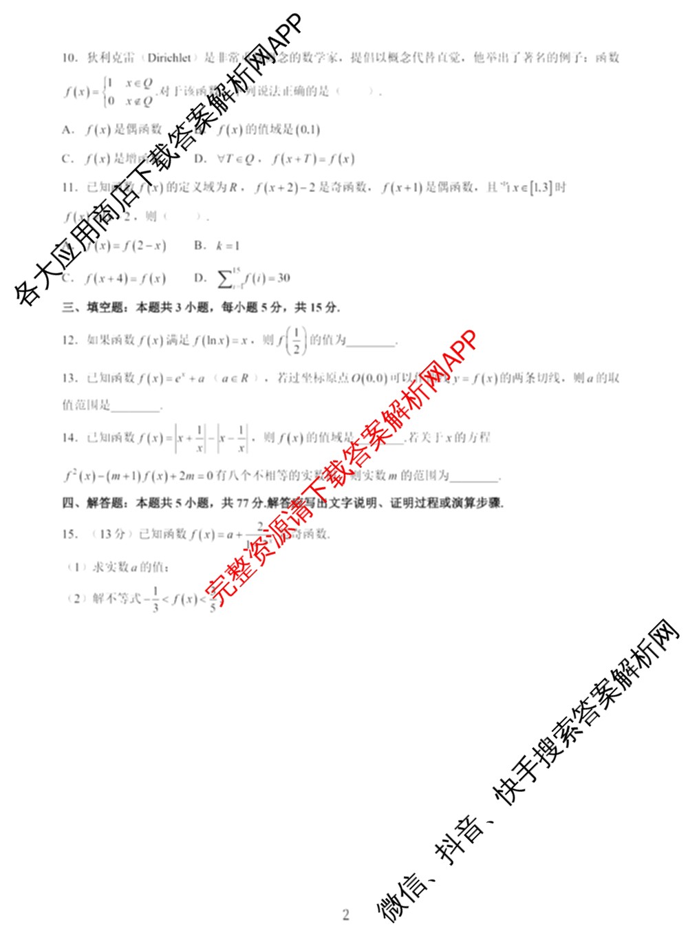 江苏南通如东2026~2027学年度高三第一次学情检测各科答案及试卷(已更新数学 英语 历史等9份)数学试题