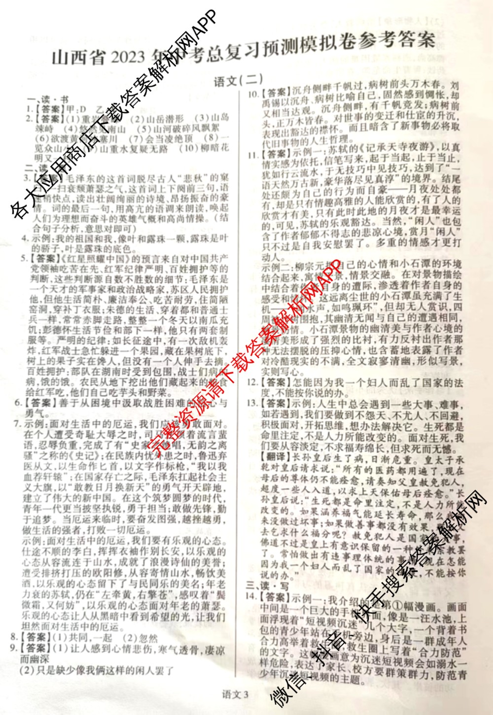 山西省2024年中考总复习预测模拟卷(二)各科答案及试卷（7科全）语文答案