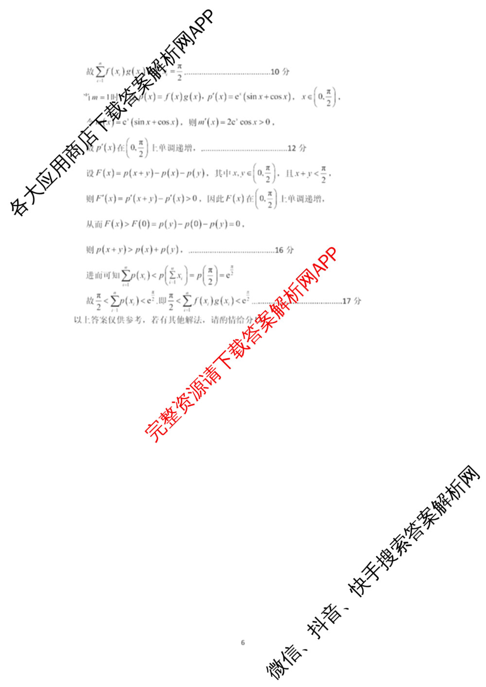 江苏省南京市2025~2026学年12月七校联合学情调研高三各科答案及试卷（含英语 化学 物理等9份）数学答案