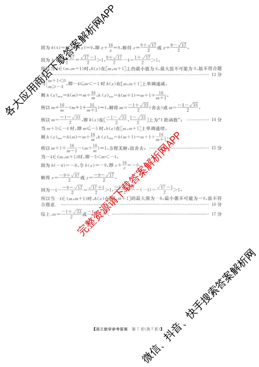安徽省江南十校2027届9月高三综合素质检测试卷及答案汇总(已更新日语 地理 政治等10份)数学答案
