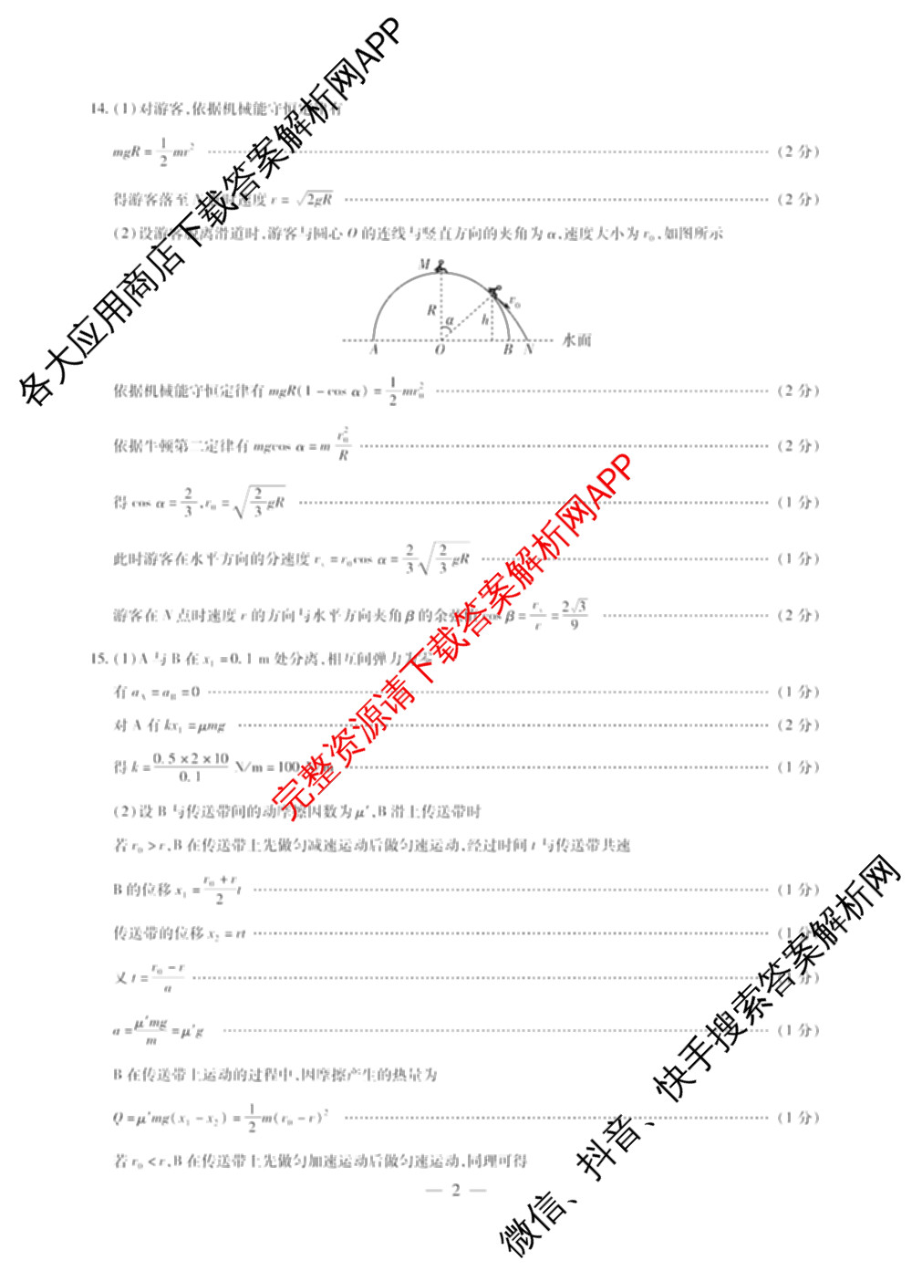 天一大联考河南省2026-2027学年高二联考(HN202609)试卷及答案汇总(已更新历史 化学(A) 地理等11份)物理答案