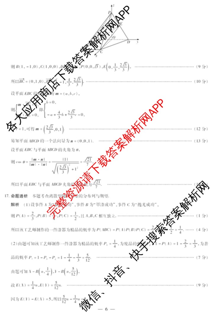 山西省2026年3月晋中市高三年级调研测试试卷及答案汇总(已更新数学、生物、语文等10份)数学答案