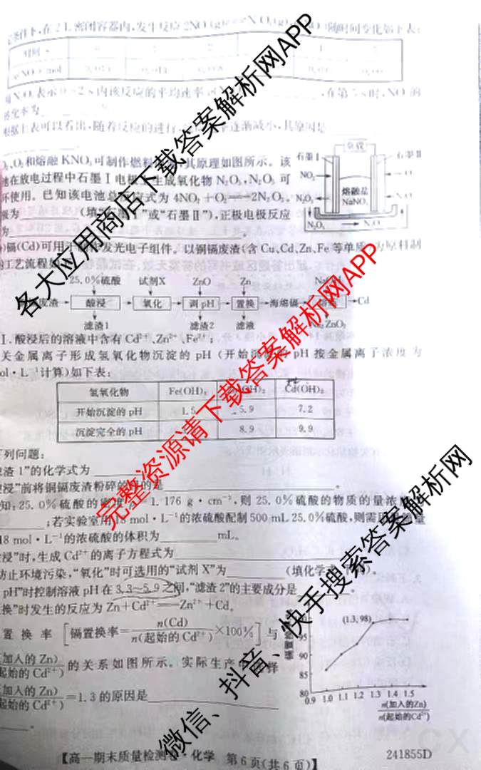 山西省2023-2024学年高一期末质量检测卷(241855D)各科答案及试卷(已更新生物 地理 政治等10份)化学试题