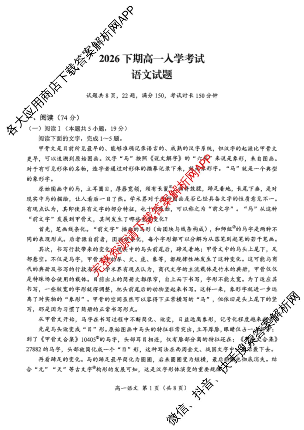 湖南省怀化市2026下期高一入学考试(已更新数学、物理、地理等9份)语文试题