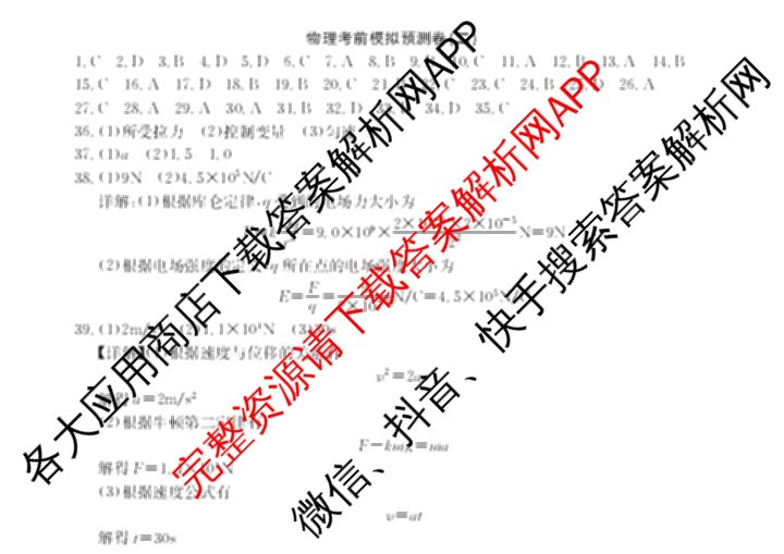 黑龙江省2026年1月高中学业水合格性考试考前模拟预测卷(二)各科答案及试卷（含化学、语文、物理等9份）物理答案