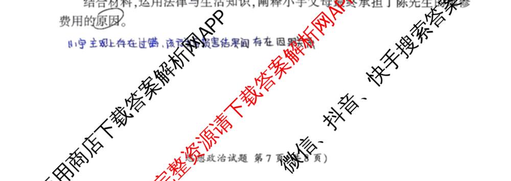 百师联盟2026届高三命题趋势预测(三)各科答案及试卷（含化学(百A)、历史(百L)、生物(百F)等）政治试题