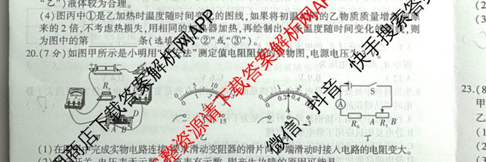 陕西省2025~2026学年度第一学期第二阶段巩固练九年级（8科全）物理试题