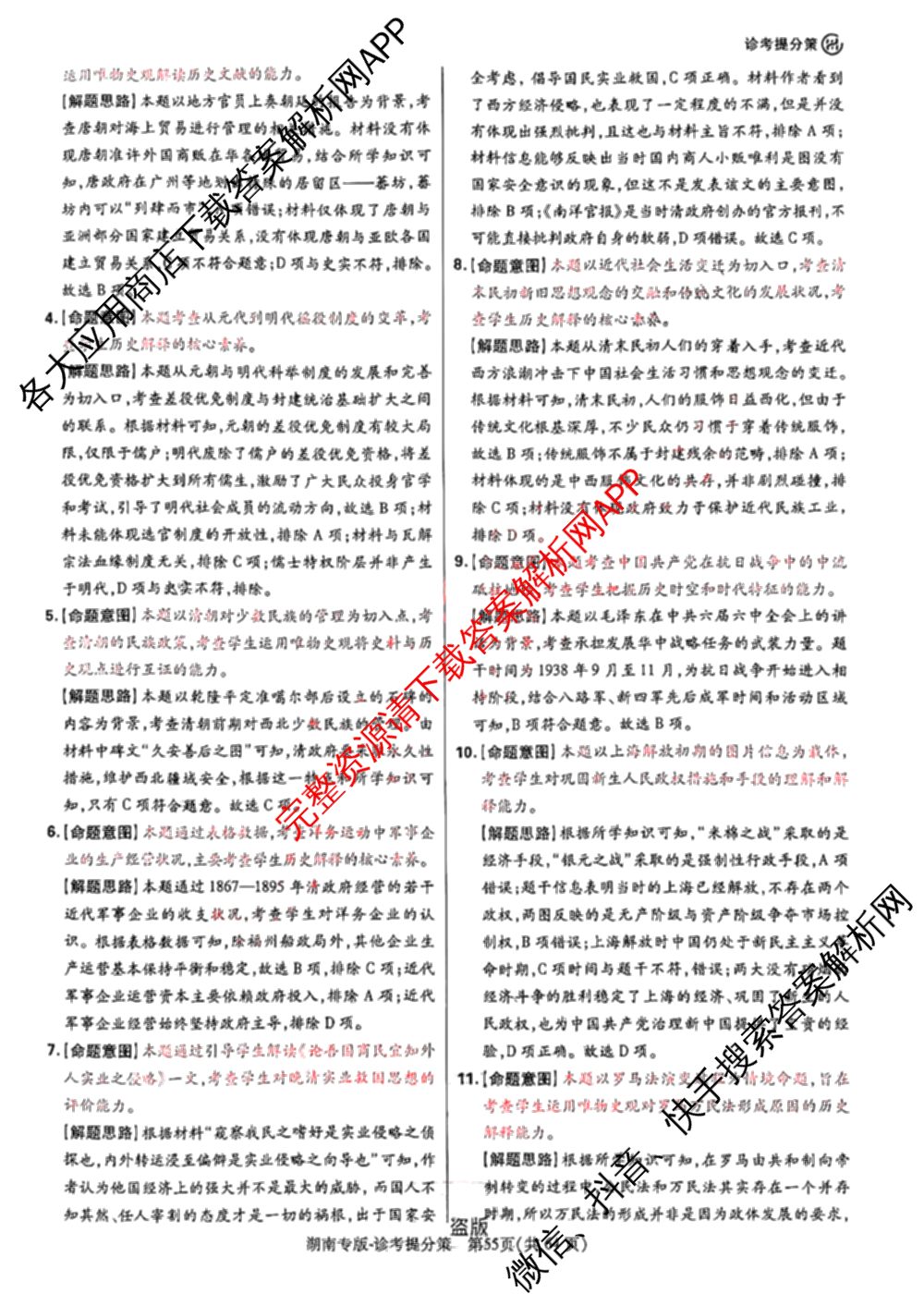 王后雄2024年普通高等学校招生全国统一考试预测卷各科答案及试卷（含语文(安徽专版)、政治(重庆专版)、历史(福建专版)等144份）历史答案