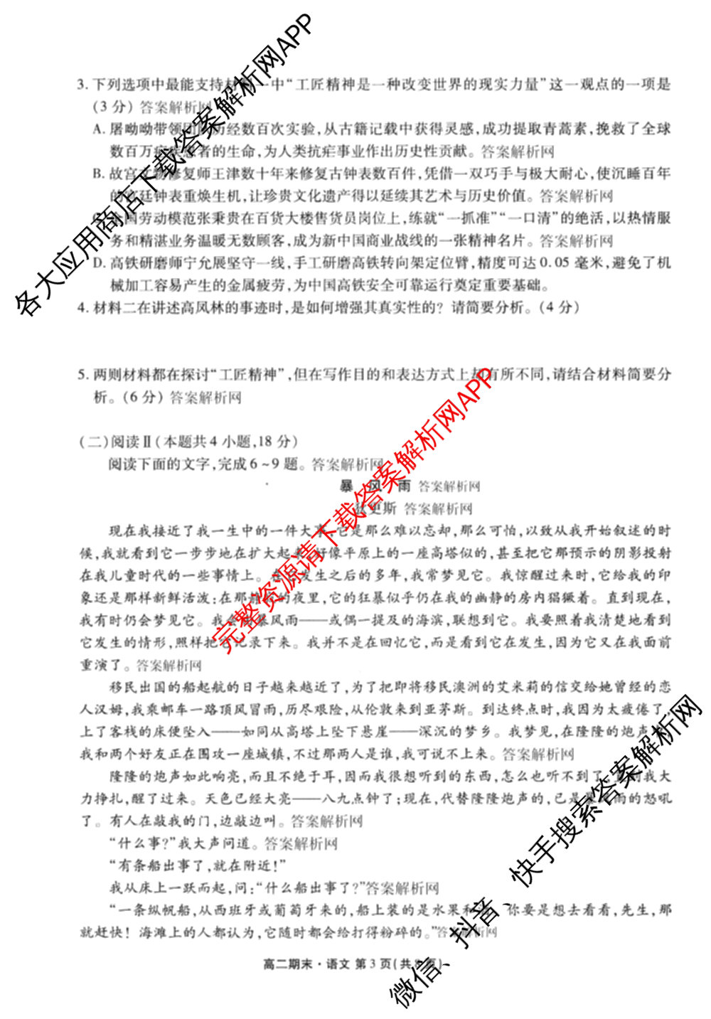 衡水金卷先享题月考卷2025-2026学年度上学期高二年级期末考试（含化学(人教版)、语文(B版)、生物等）语文试题