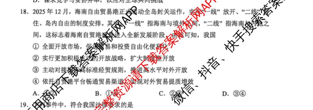 2026届浙江省高考科目考试绍兴市适应性试卷(2026年4月)试卷及答案汇总: 含历史 数学 生物试卷解析政治试题