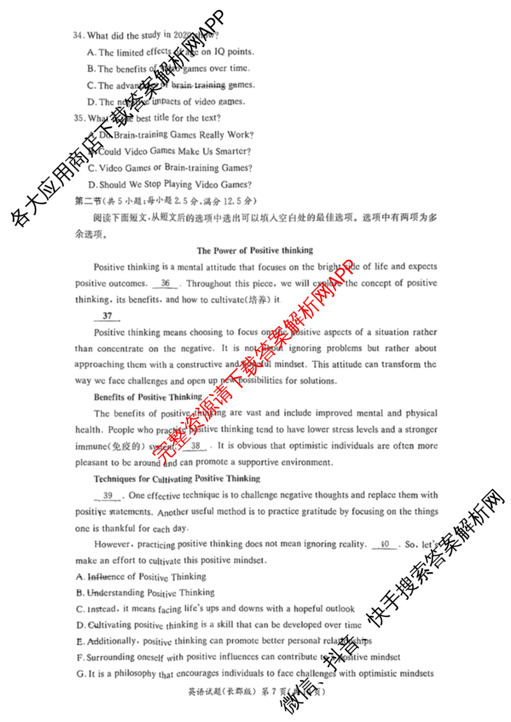 长郡中学2024年下学期高一期末考试（含物理 地理 英语等9份）英语试题
