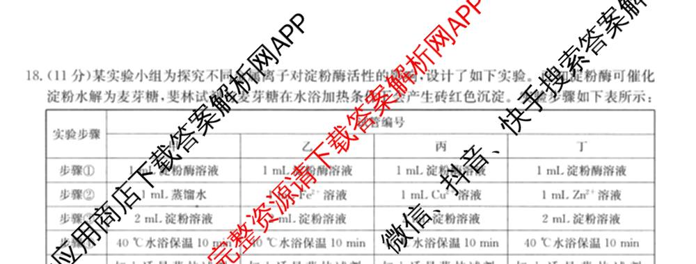 全国名校大联考2025~2026学年高三第一次联考(月考)(已更新化学(A1)、生物(A2)、地理(A2)等11份)生物试题