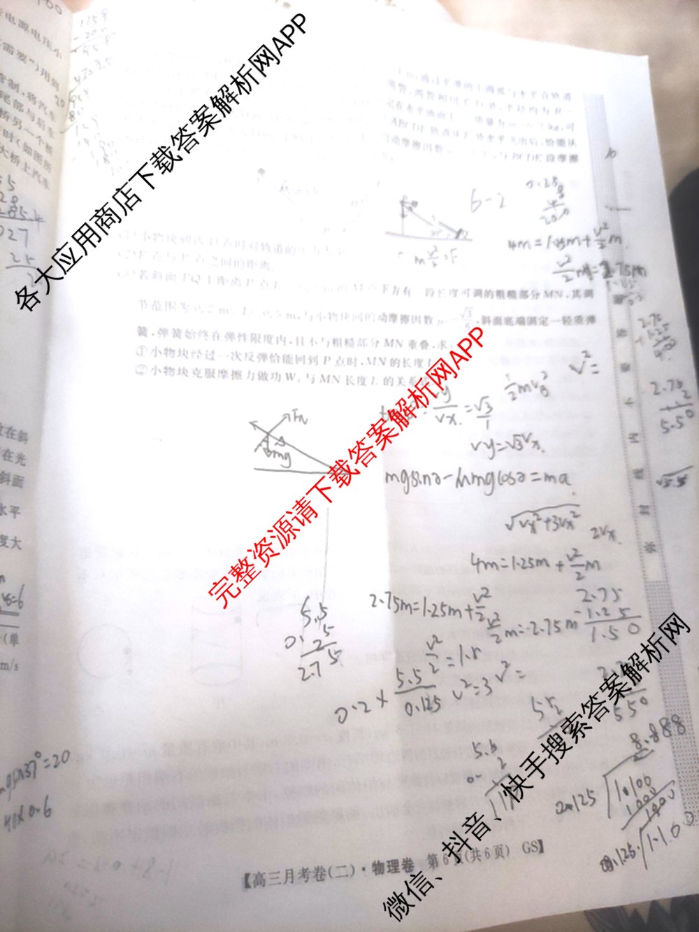 2026届名校大联盟高三月考卷(二)试卷及答案汇总（含地理(HNY) 物理(GS) 英语等10份）物理试题