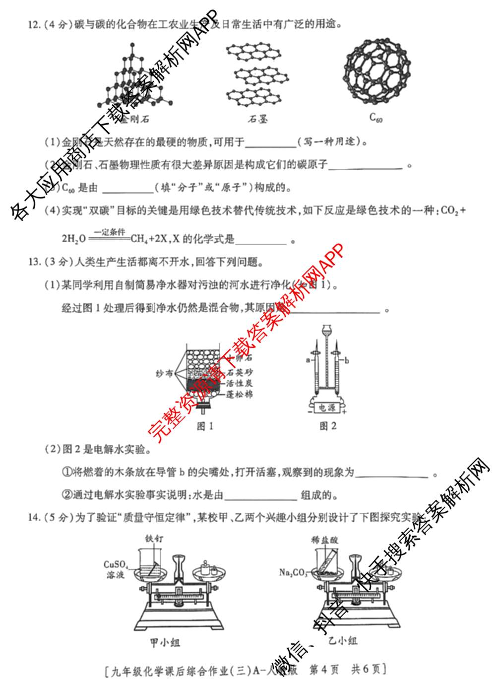 [益卷]2025~2026学年度第一学期课后综合作业(三)[试卷类型A]九年级（含英语(外研版) 数学(沪科版) 化学(人教版)等11份）化学试题