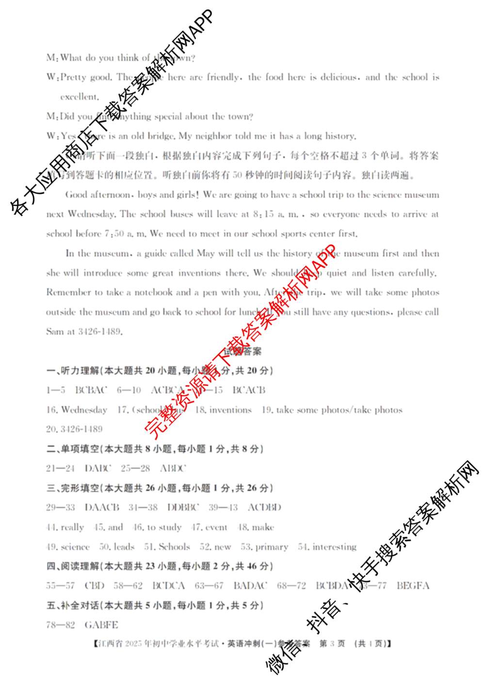 江西省2025年初中学业水考试冲刺(一)（7科全）英语答案