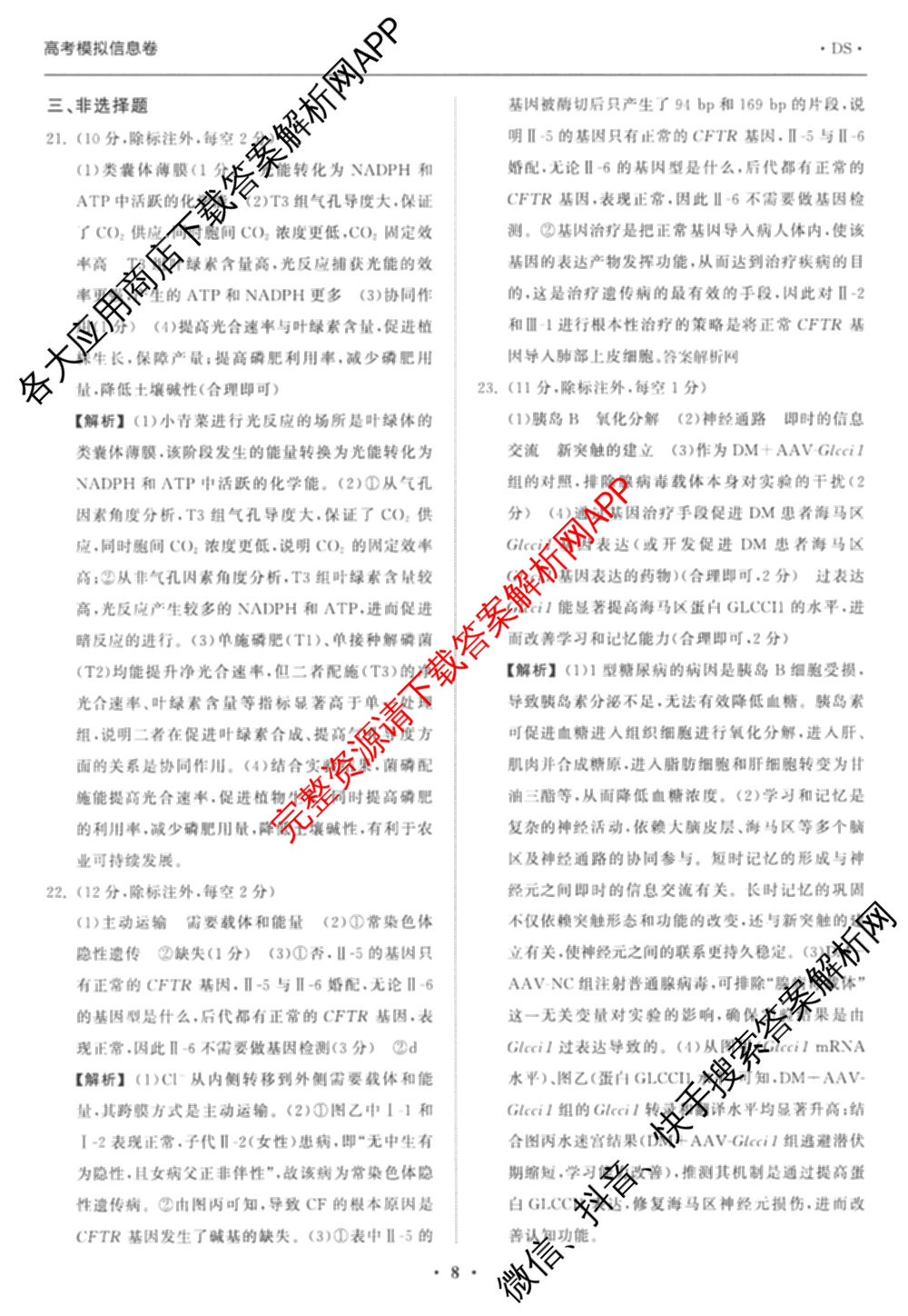 天舟高考衡中同卷2026年普通高等学校招生全国统一考试模拟信息卷(二)2(已更新化学(无字母) 政治(WY) 政治(河南版)等35份)生物答案